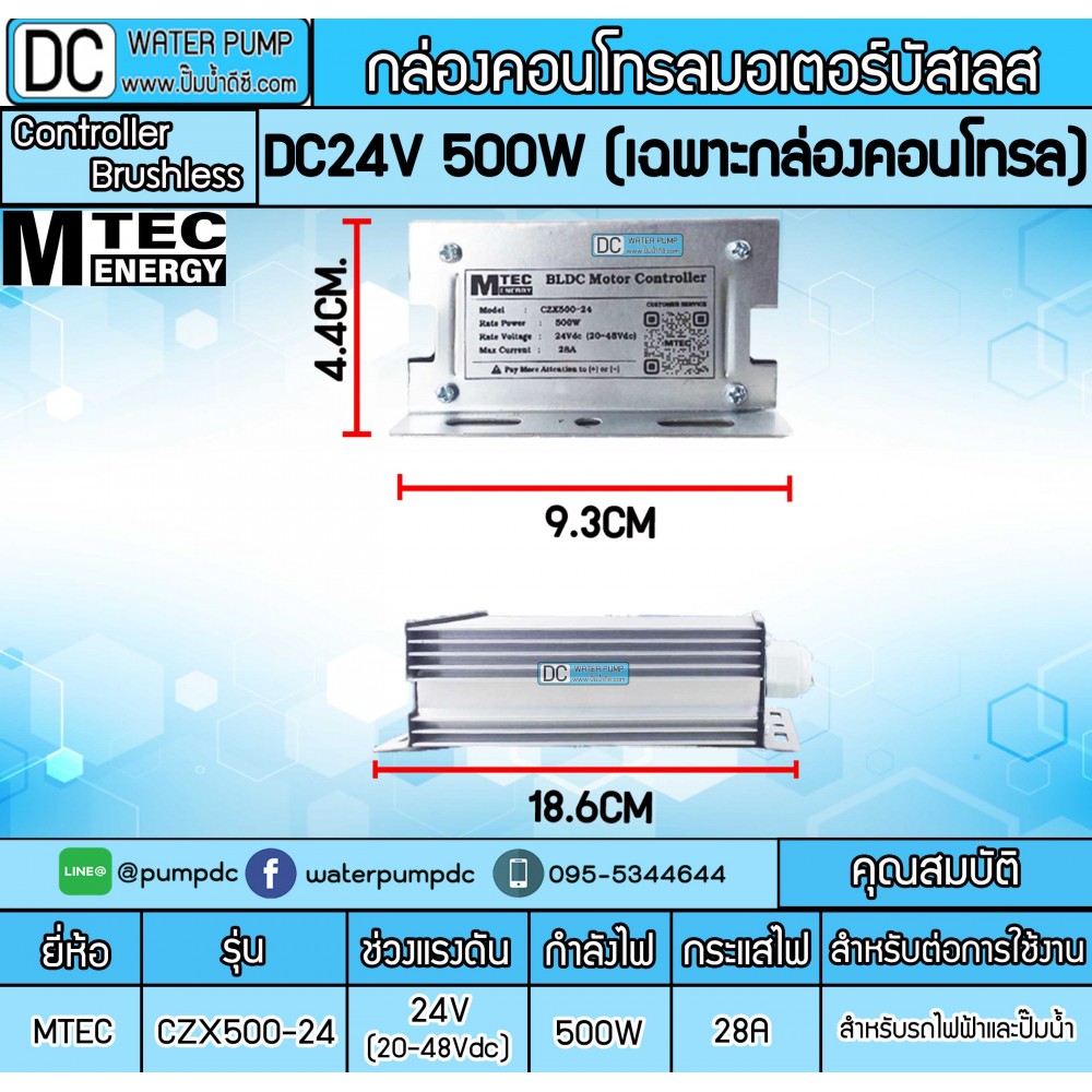 กล่องคอนโทรลมอเตอร์บัสเลส 500W 24V รุ่น CZX500-24 (ไม่มีสายฮอลเซ็นเซอร์)
